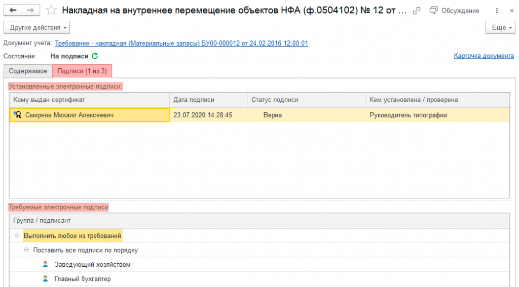 Внутренний ЭДО рис.27.png Внутренний ЭДО рис.27.png